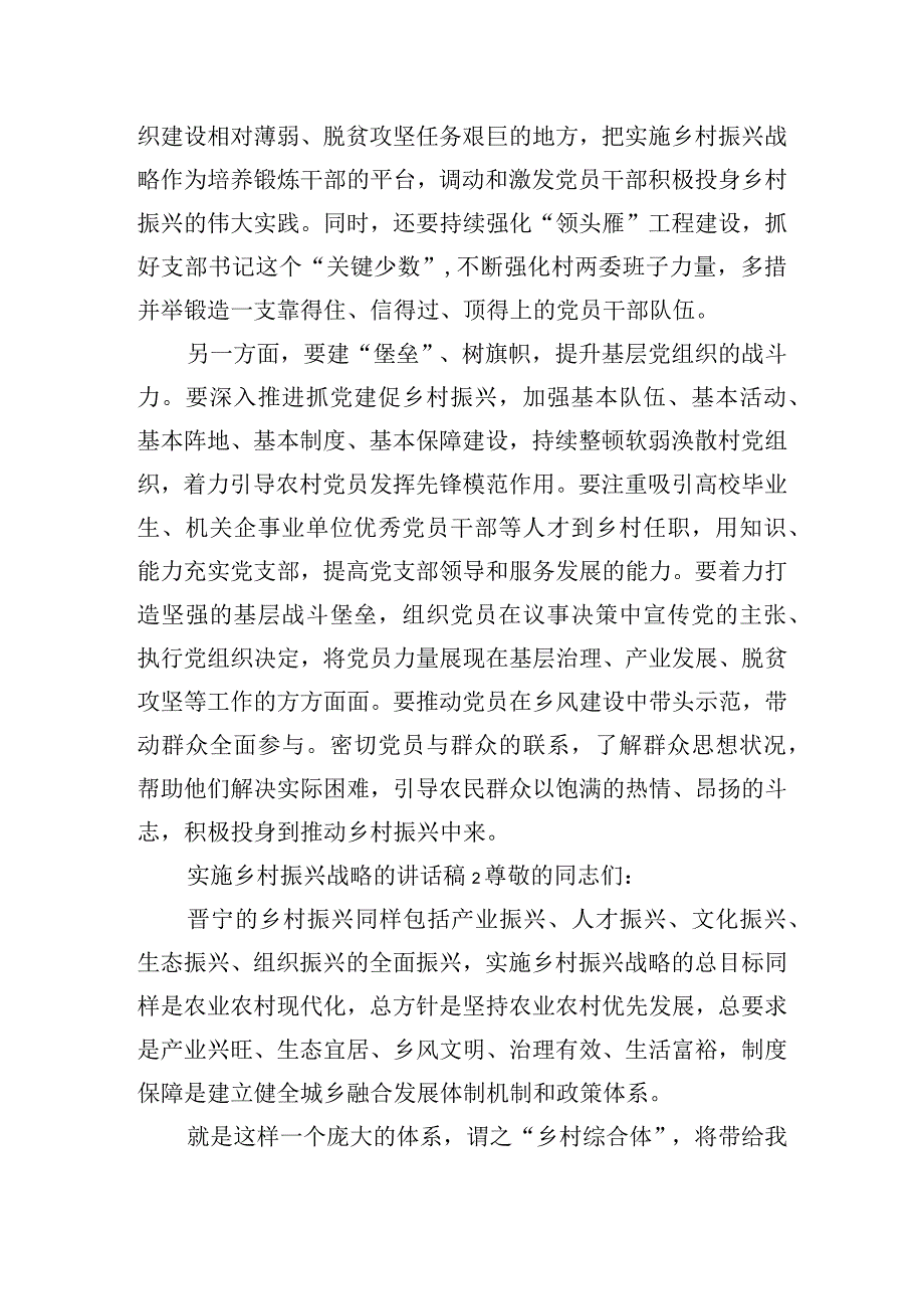实施乡村振兴战略的讲话稿三篇.docx_第3页