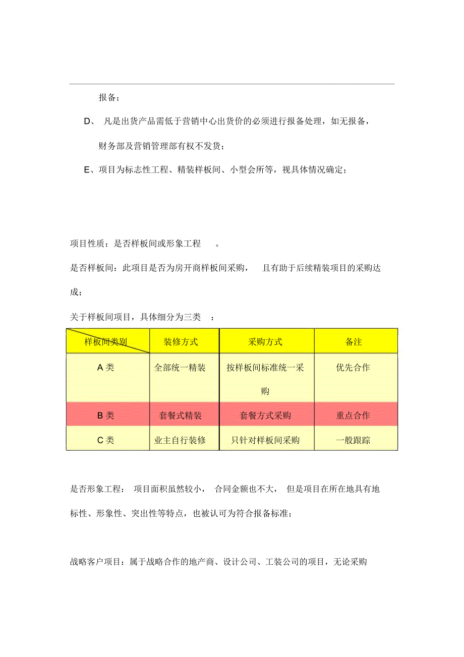 大客户销售部项目报备制度.doc_第2页