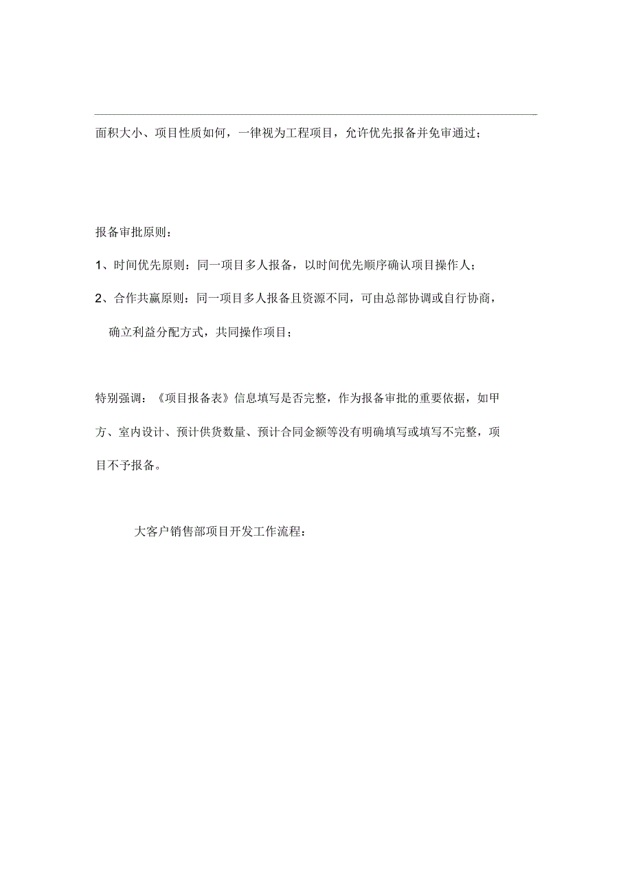 大客户销售部项目报备制度.doc_第3页