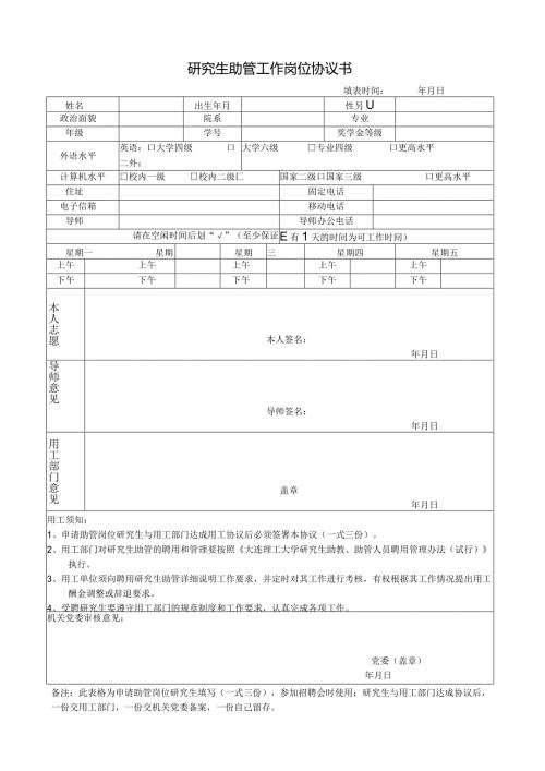 研究生助管工作岗位协议书.docx