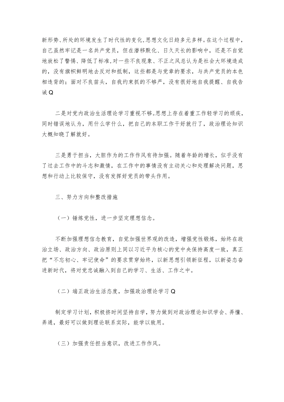 关于财务人员2023组织生活会个人对照检查材料【六篇】1.docx_第2页