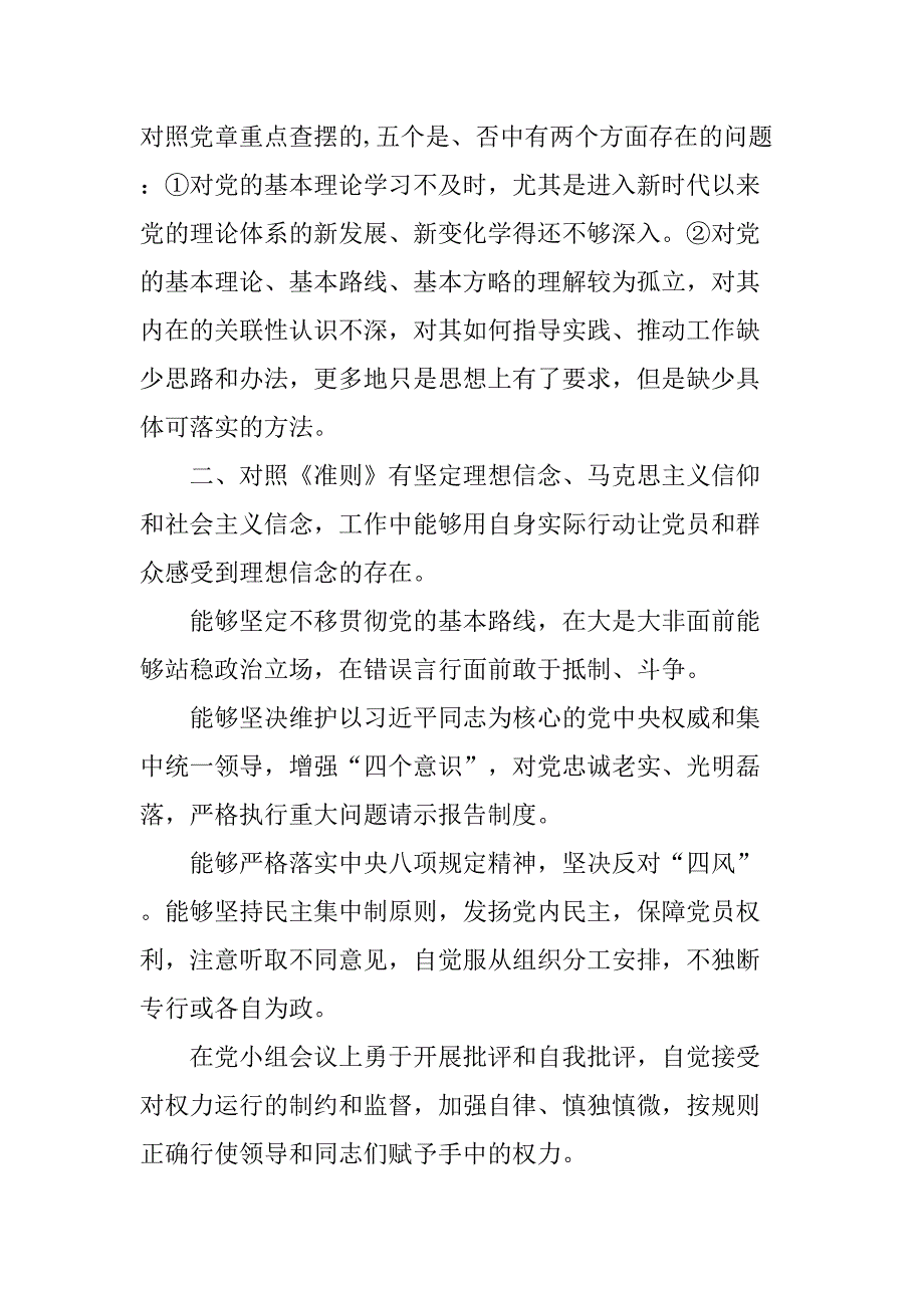 对照党章党规找差距活动研讨发言.doc_第2页