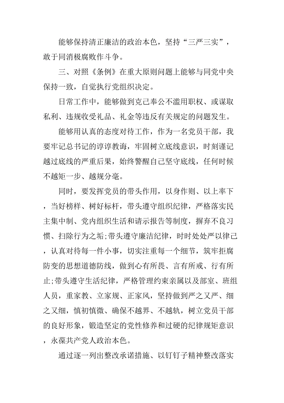 对照党章党规找差距活动研讨发言.doc_第3页