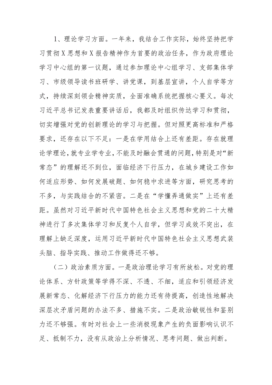 5篇领导班子干部2023专题民主生活会对照检查材料.docx_第2页