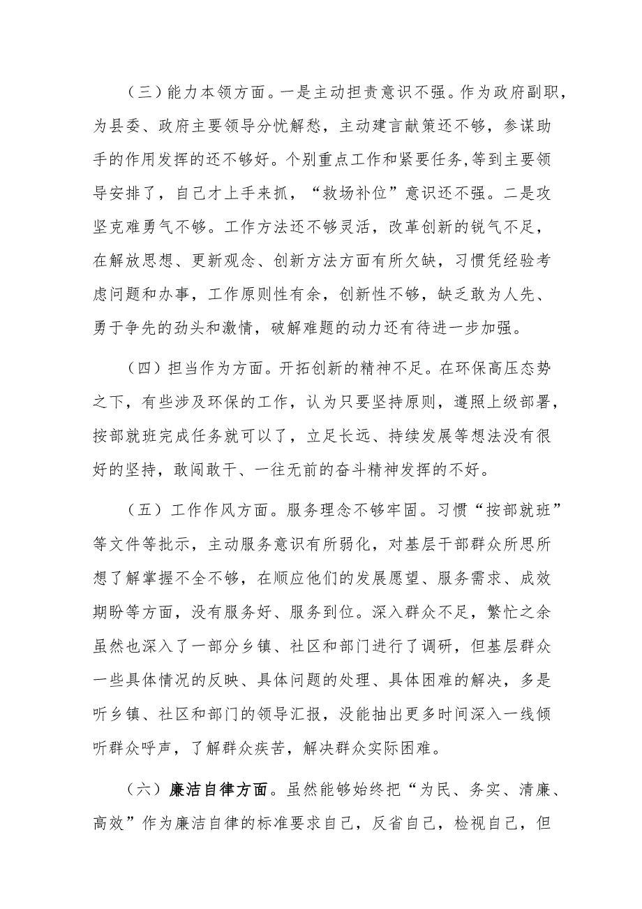 5篇领导班子干部2023专题民主生活会对照检查材料.docx_第3页