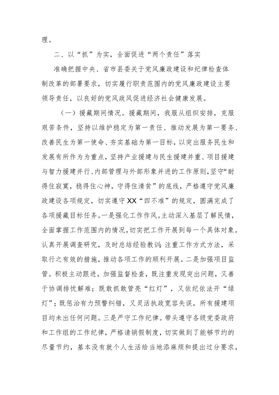 履行党风廉政建设职责及遵守廉洁自律规定的情况报告.docx_第2页