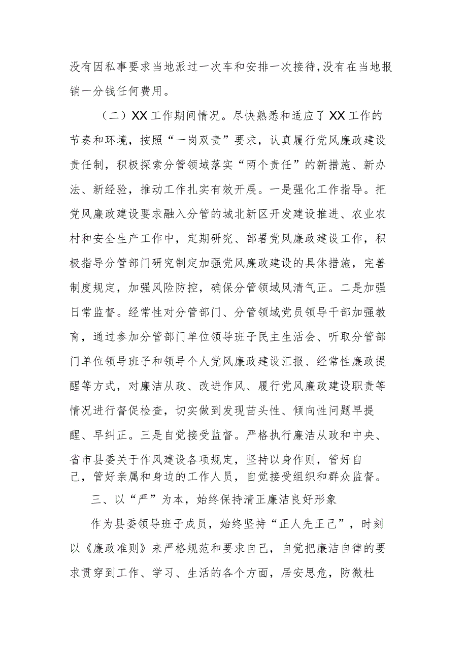履行党风廉政建设职责及遵守廉洁自律规定的情况报告.docx_第3页