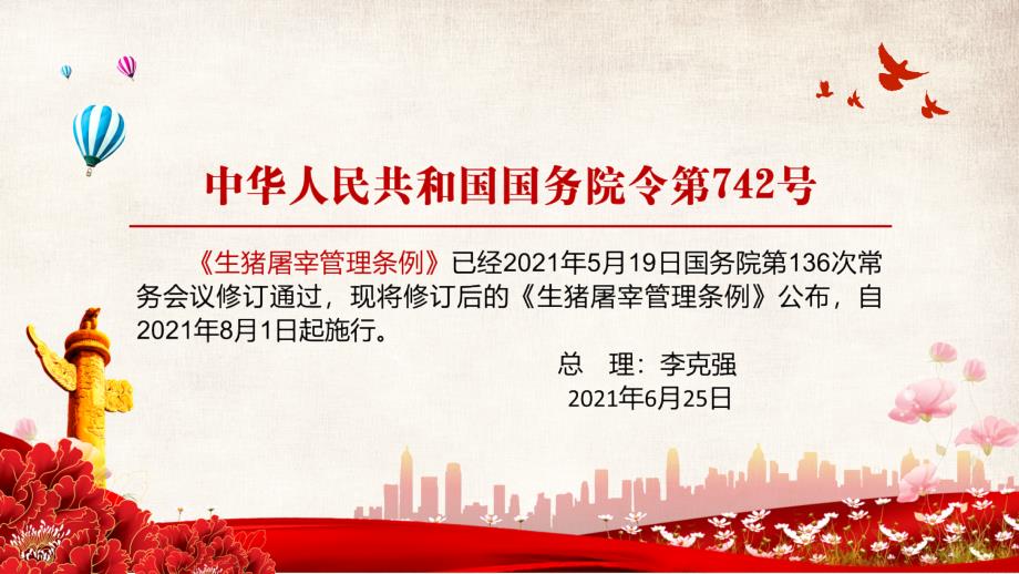 完整学习解读新修定的生猪屠宰管理条例实用PPT教育课件.pptx_第2页