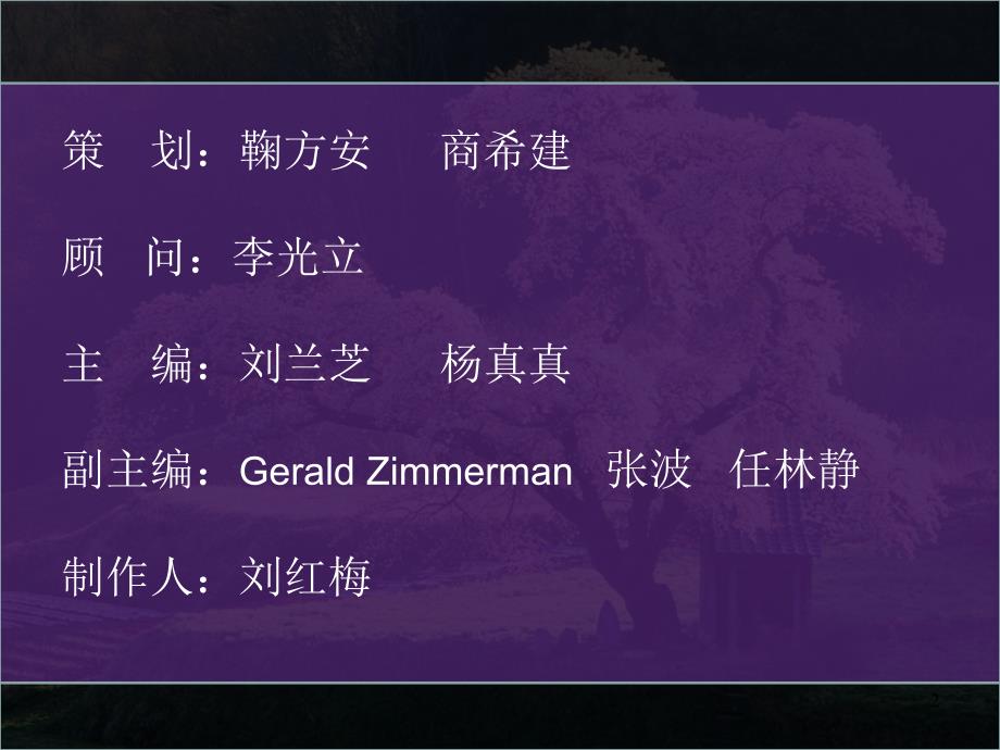 研究生英语阅读教程提高级第三版教学课件Lesson2.ppt_第2页