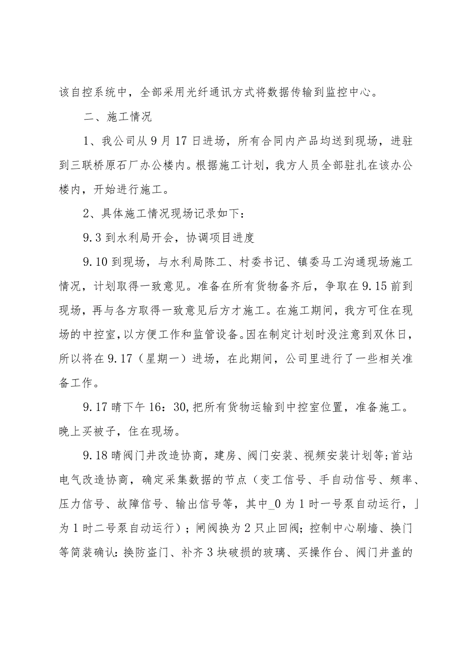 工程工作报告十五篇.docx_第2页