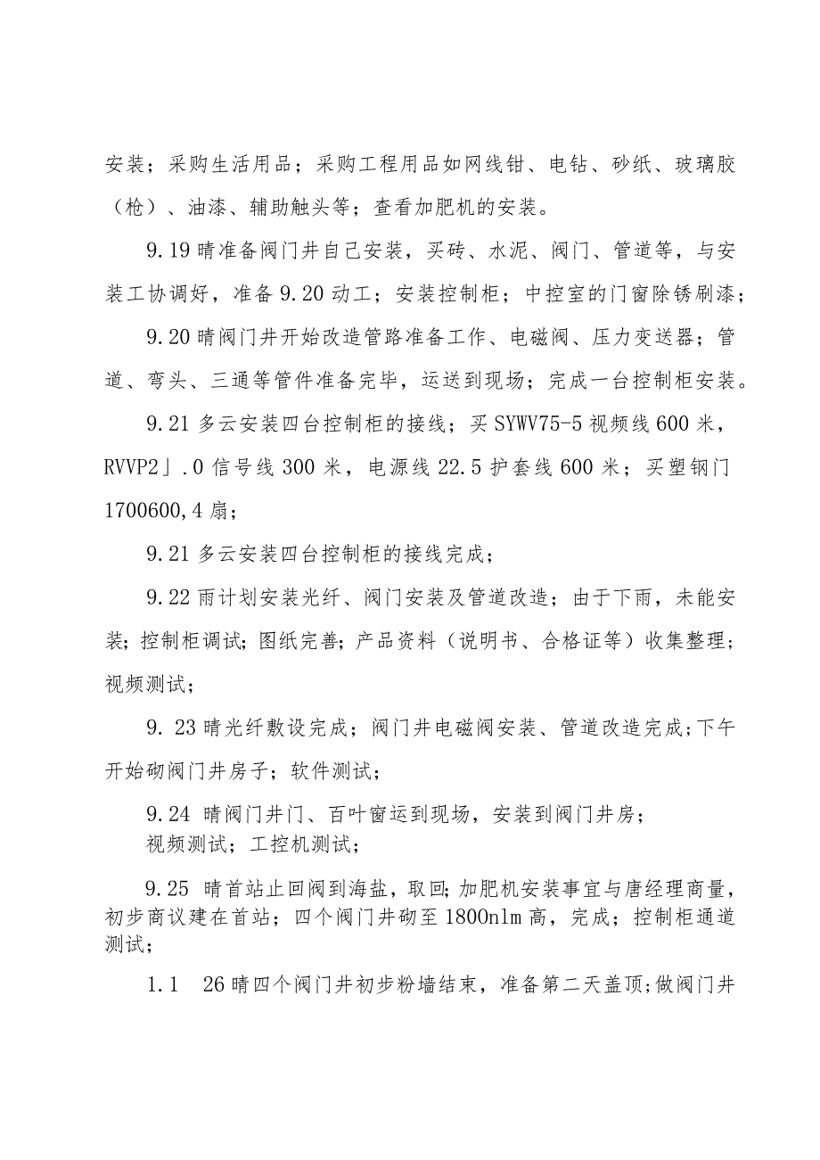 工程工作报告十五篇.docx_第3页