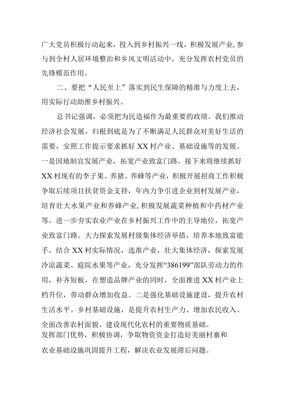 党课：坚持人民至上++助推乡村振兴.docx_第2页