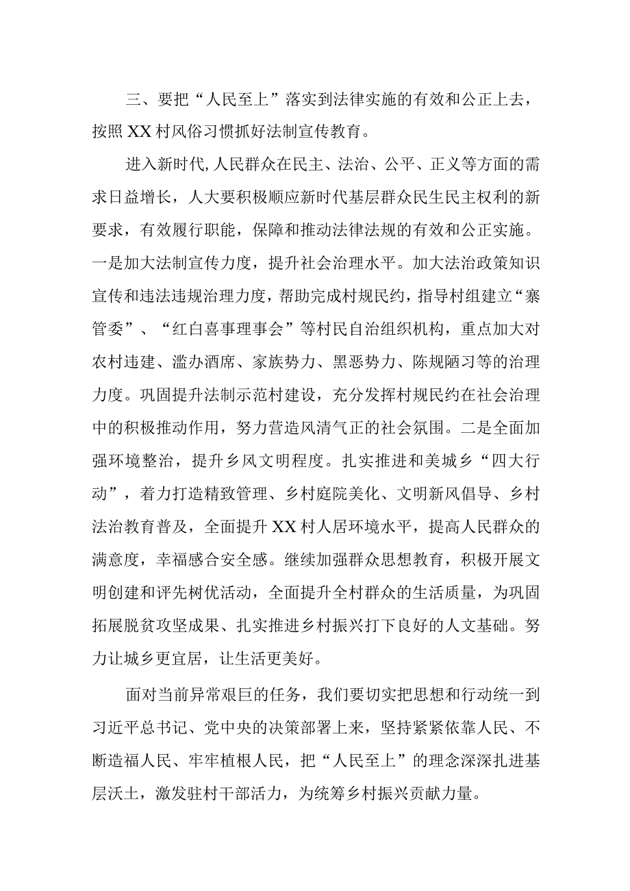 党课：坚持人民至上++助推乡村振兴.docx_第3页