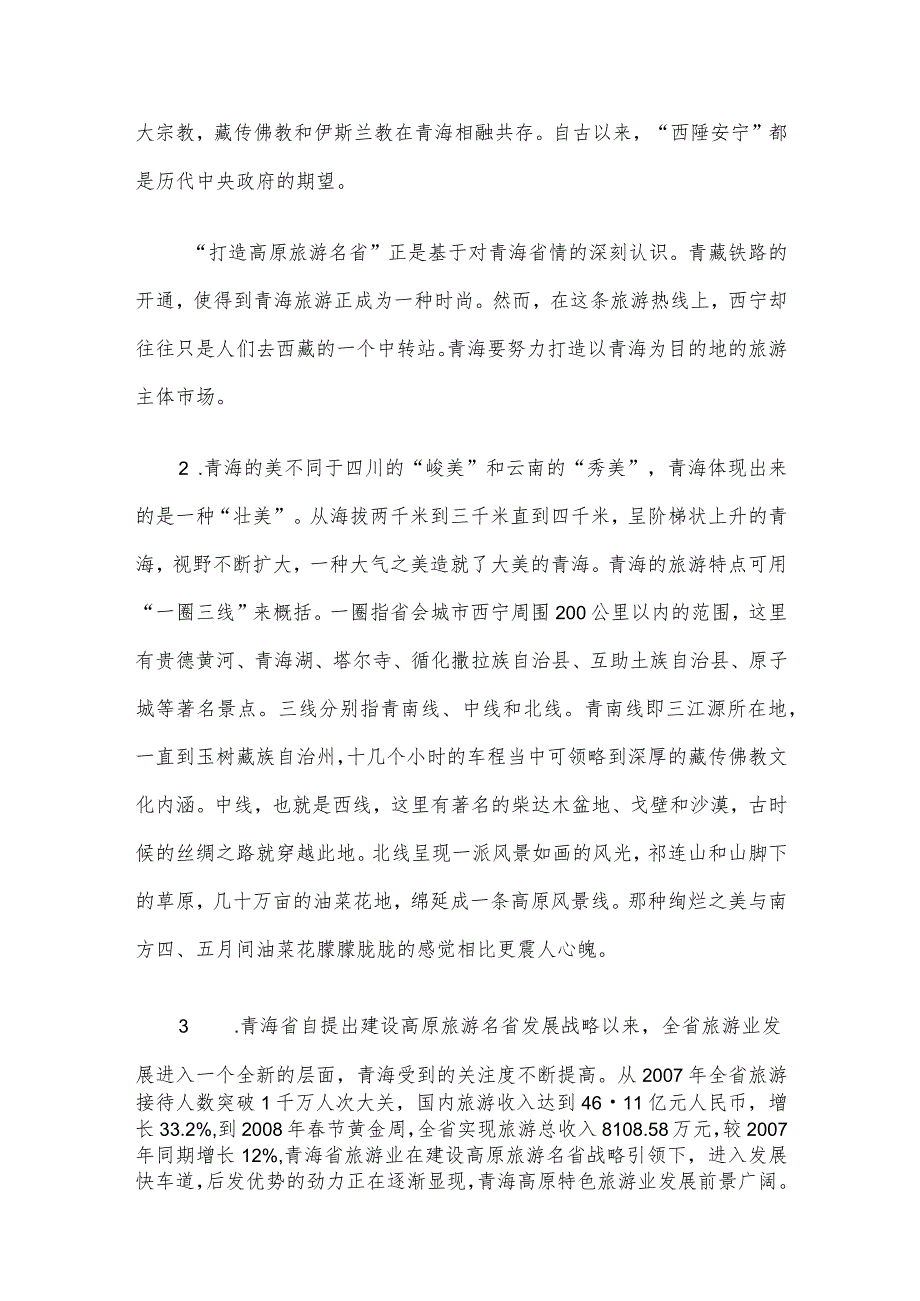 青海省事业单位招聘申论真题及答案.docx_第2页