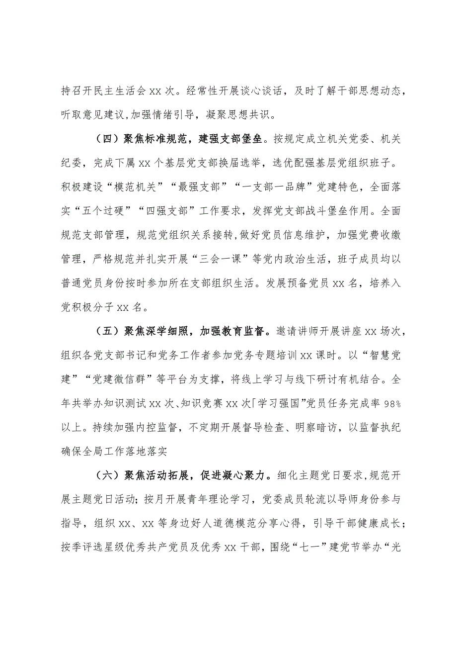党支部书记2023抓党建工作述职报告.docx_第2页