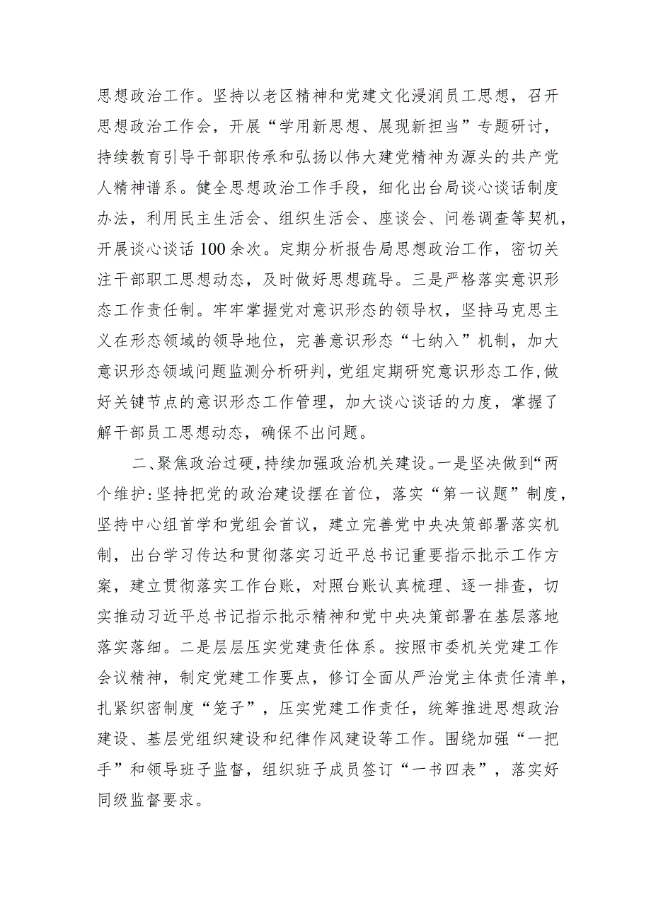 局关于2023党建工作情况报告.docx_第2页
