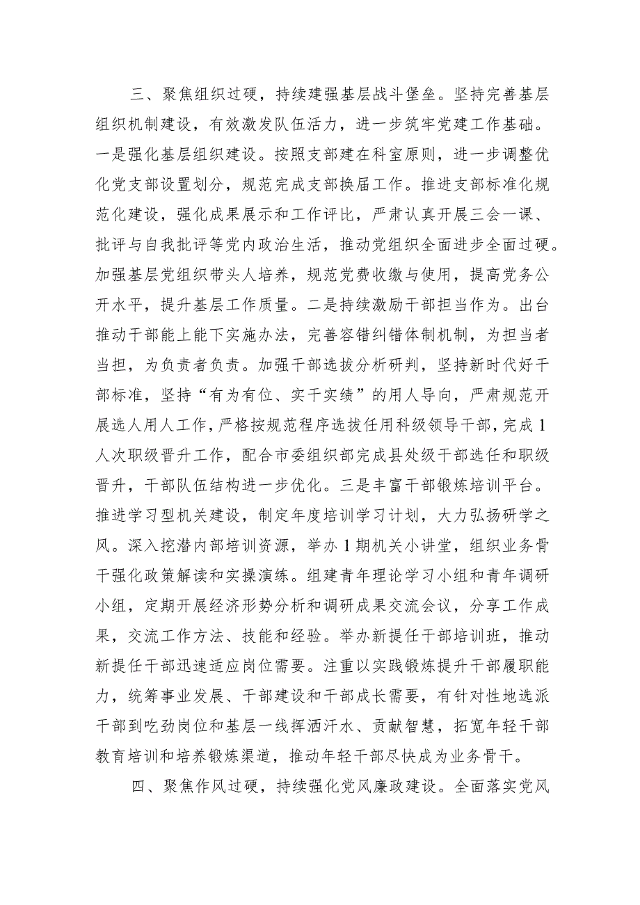 局关于2023党建工作情况报告.docx_第3页