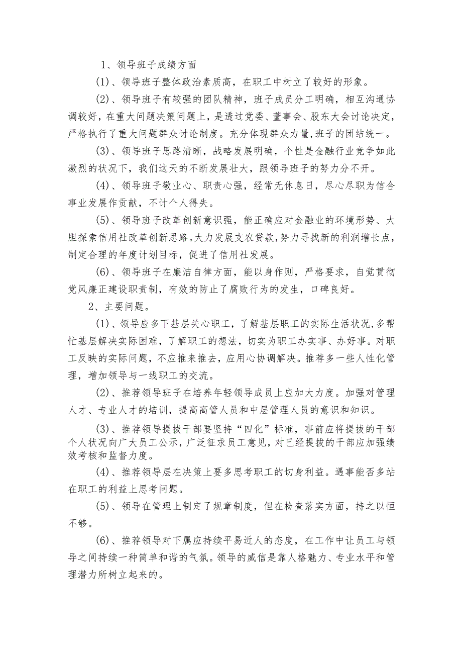 领导班子运行情况的总体评价6篇.docx_第3页