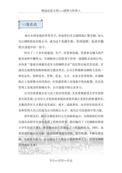 宝钢股份新进大学生培训手册共29页.doc