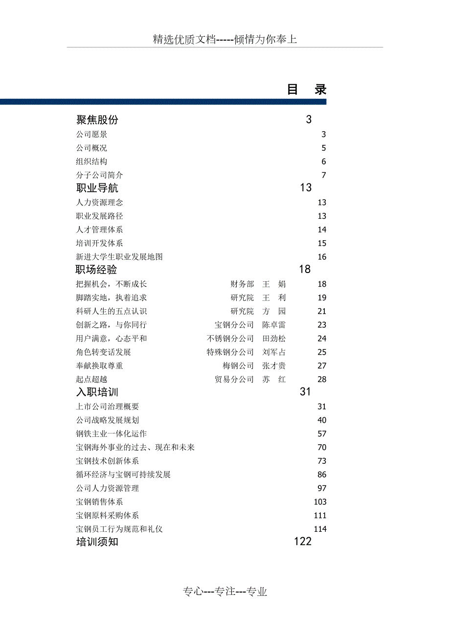 宝钢股份新进大学生培训手册共29页.doc_第2页