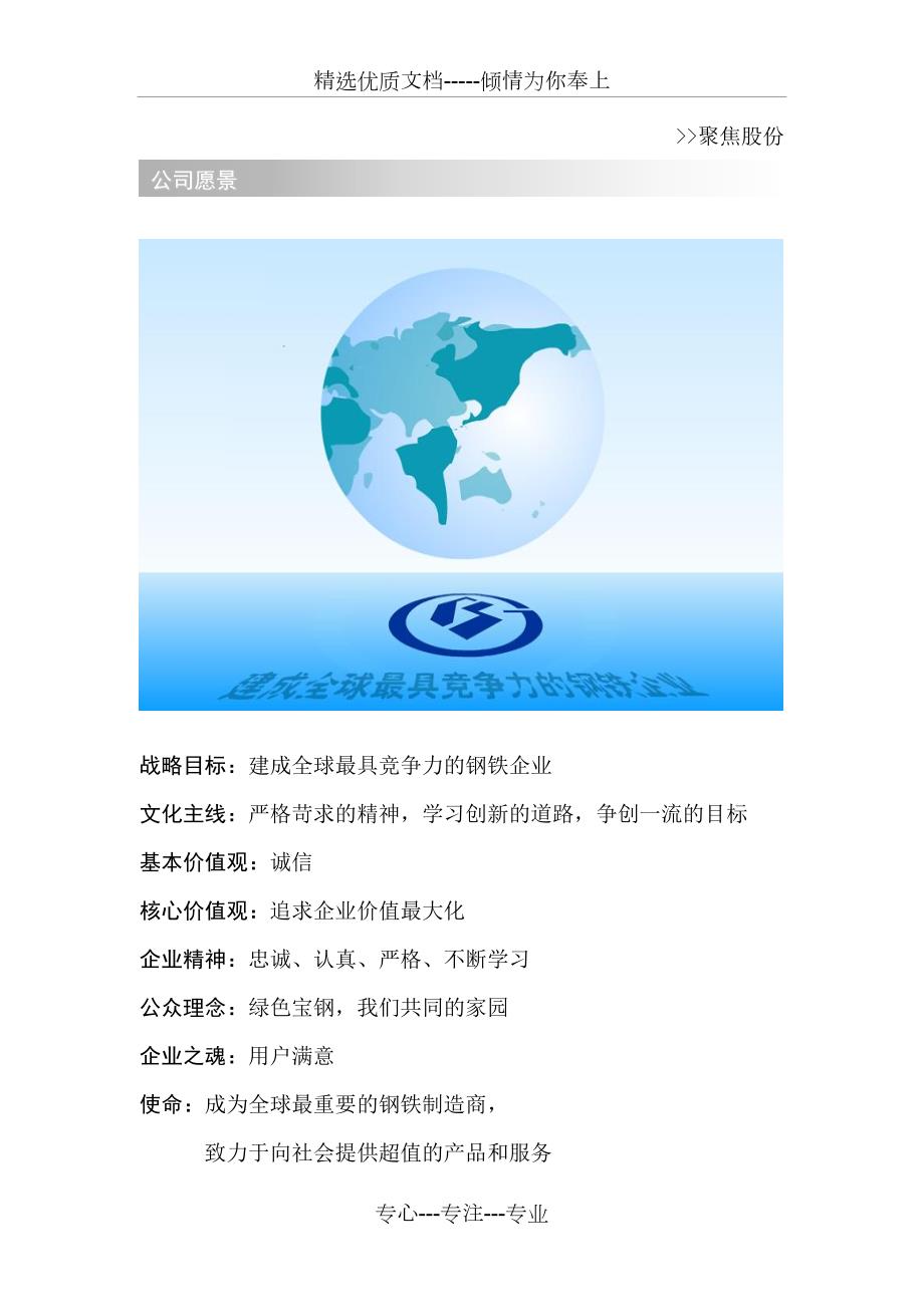 宝钢股份新进大学生培训手册共29页.doc_第3页