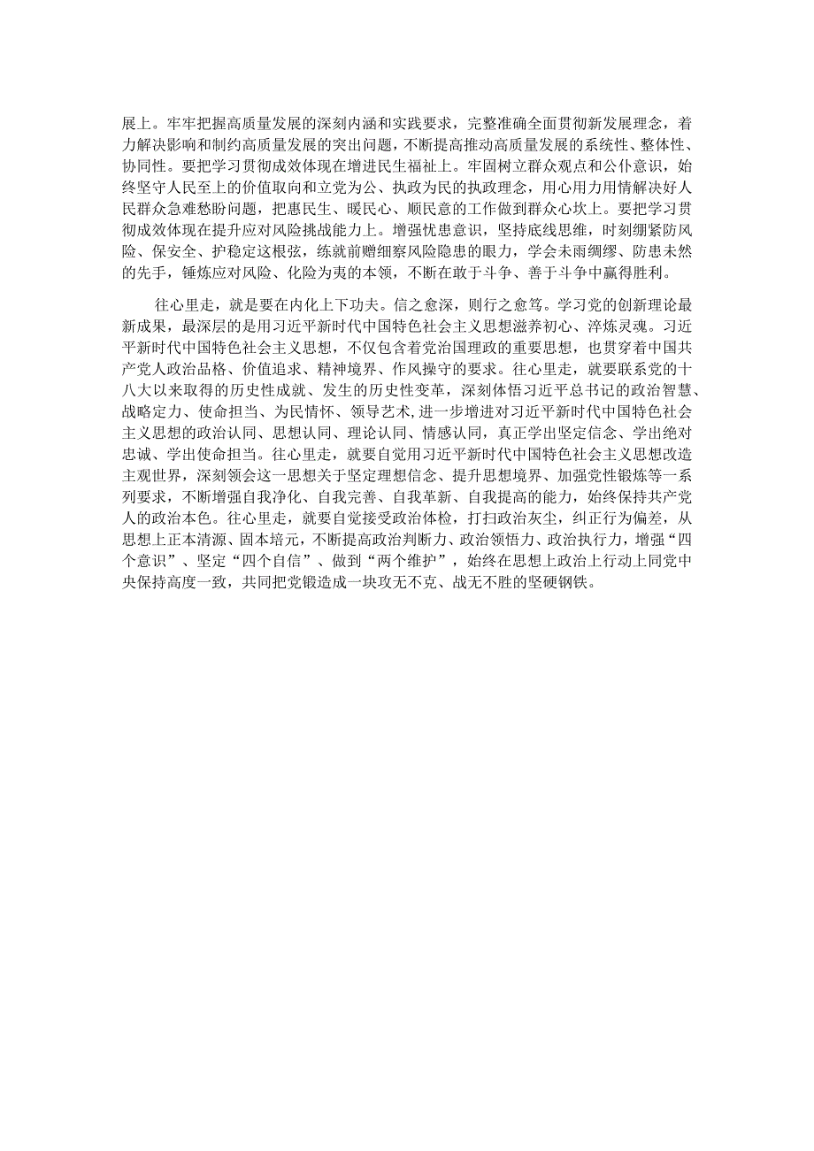 研讨发言：推动主题教育往深里走往实里走 为中国式现代化建设凝聚强大奋进力量.docx_第2页