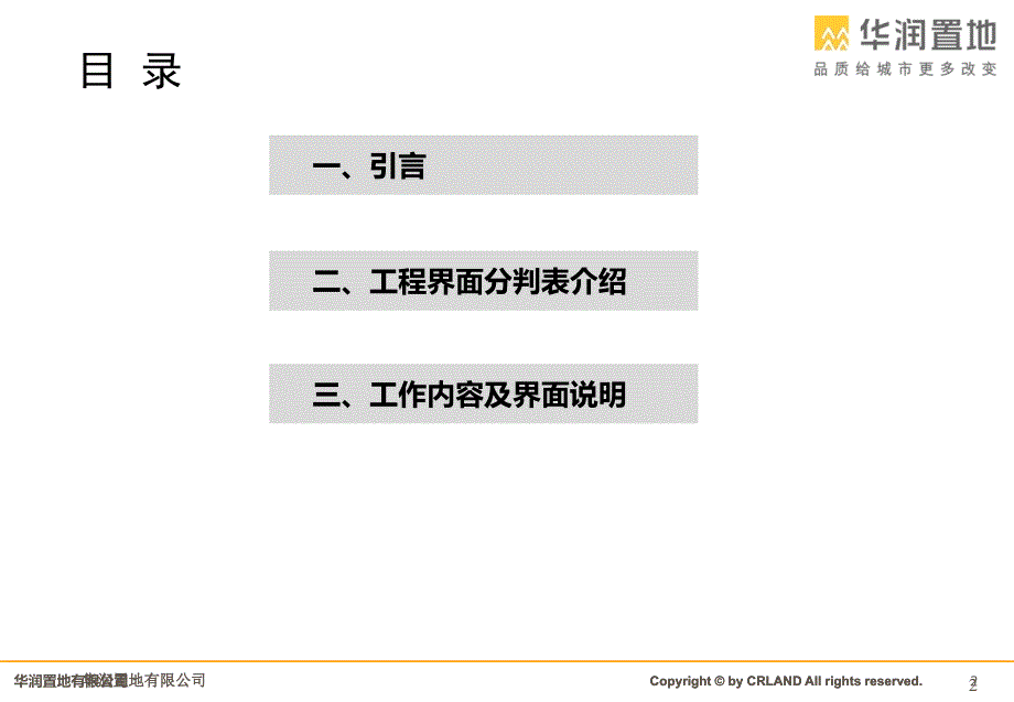 知名地产住宅项目工程界面分判方案PPT.ppt_第2页