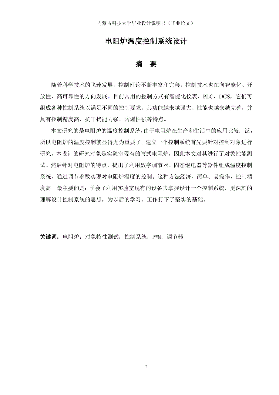 电阻炉温度控制系统设计.doc_第2页
