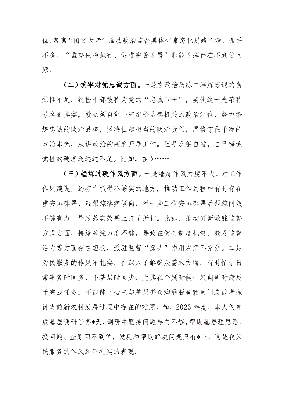 市纪委书记2023年教育整顿专题民主生活会对照检查材料.docx_第2页