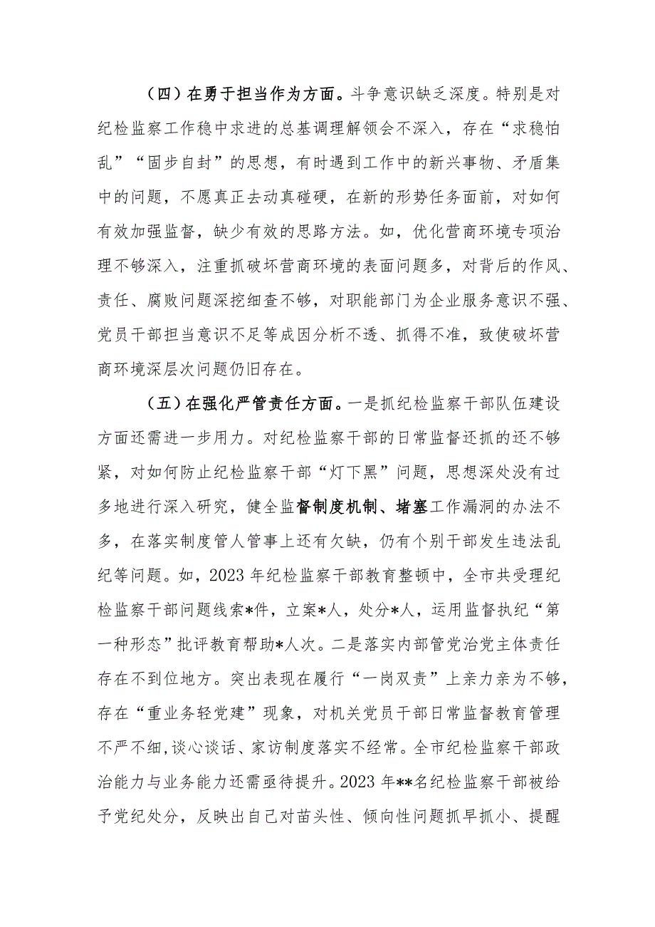 市纪委书记2023年教育整顿专题民主生活会对照检查材料.docx_第3页