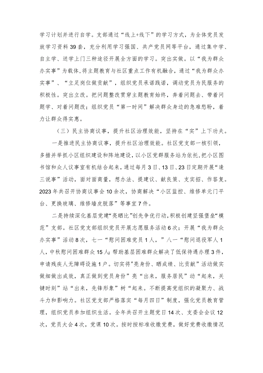 2023社区党支部书记抓基层党建述职报告（2篇）.docx_第2页