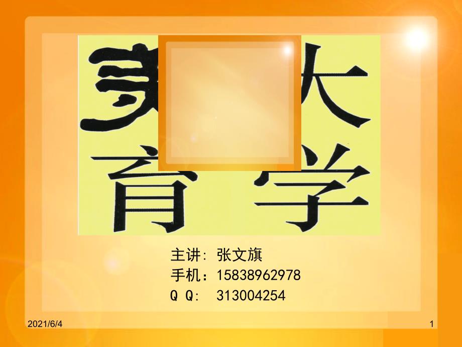 大学美育PPT01.ppt_第1页