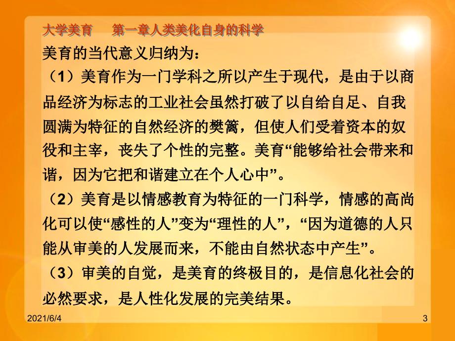 大学美育PPT01.ppt_第3页