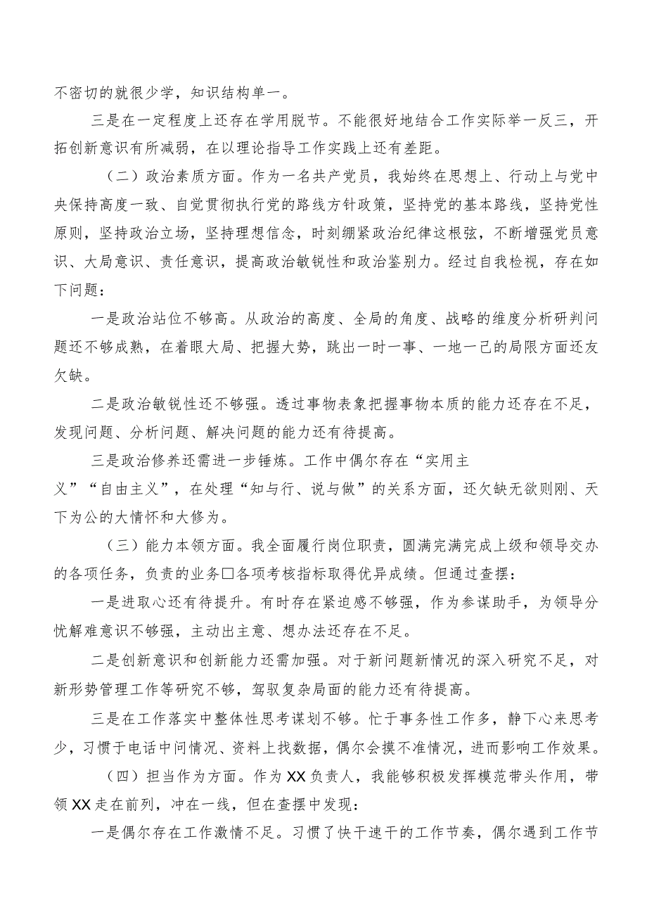 七篇合集2023集中教育专题生活会检视剖析检查材料.docx_第2页