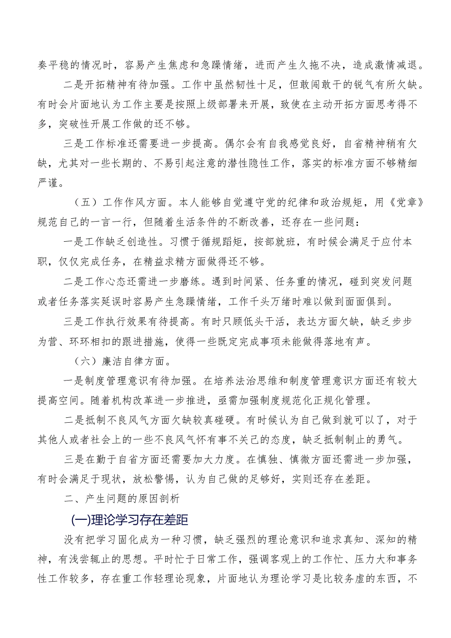 七篇合集2023集中教育专题生活会检视剖析检查材料.docx_第3页