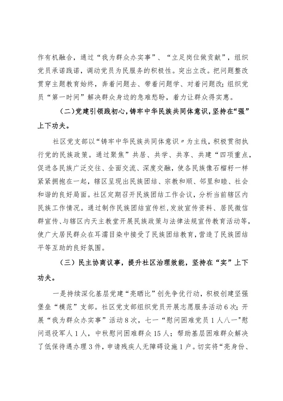 社区党支部书记2023抓基层党建述职报告(1).docx_第2页