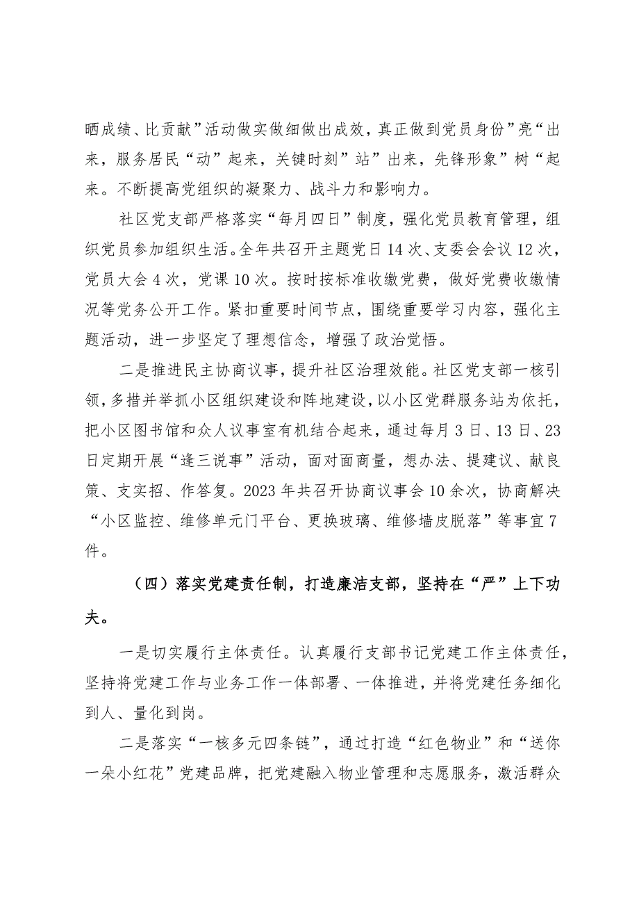 社区党支部书记2023抓基层党建述职报告(1).docx_第3页