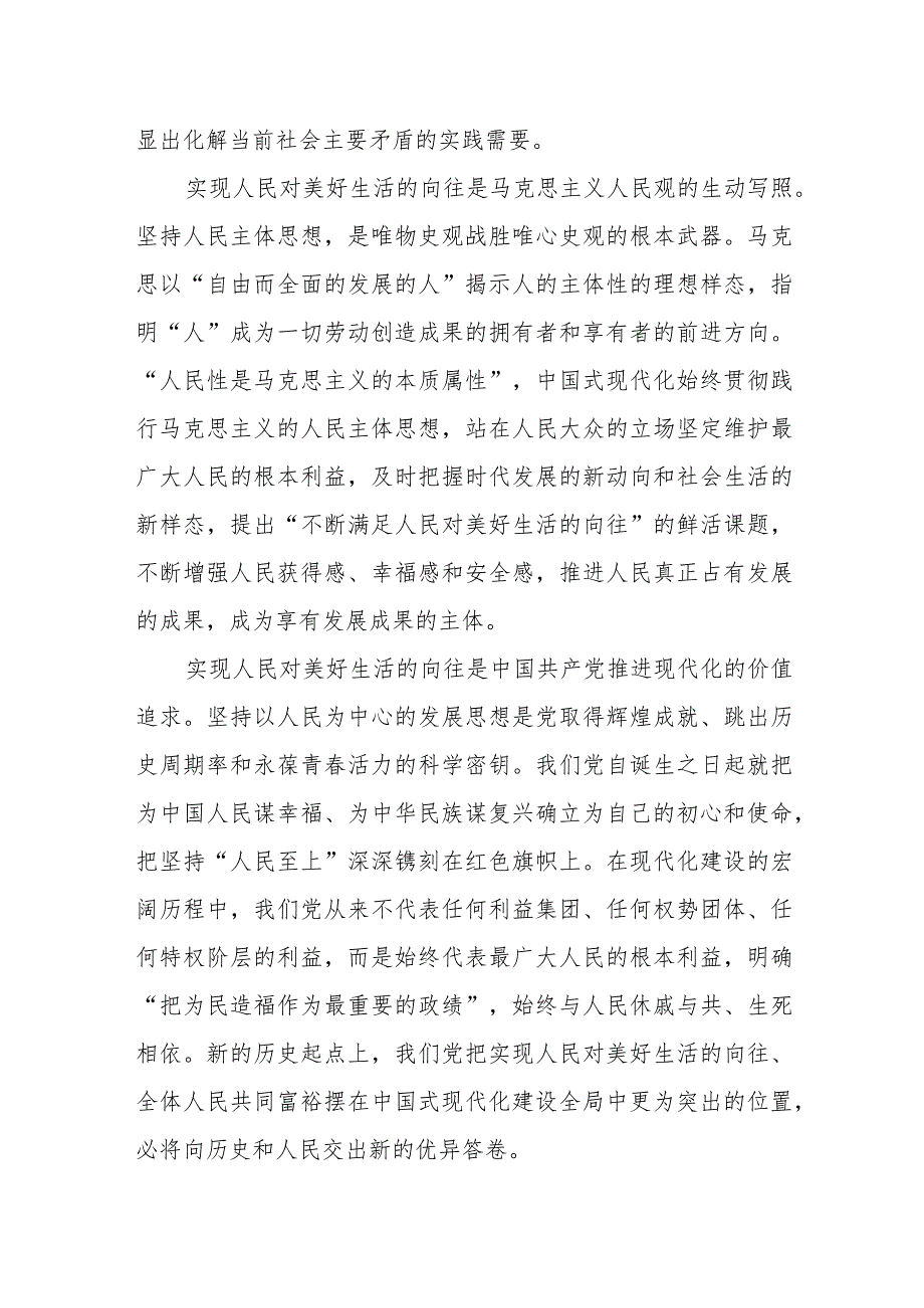 2024年党支部中国式现代化专题党课讲稿5篇.docx_第3页
