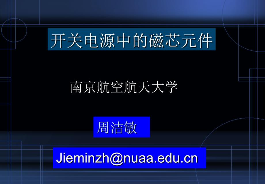 直流滤波电感设计PPT课件.ppt_第1页