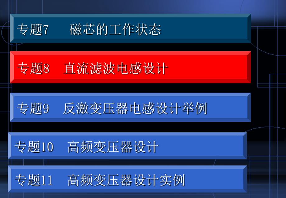 直流滤波电感设计PPT课件.ppt_第3页