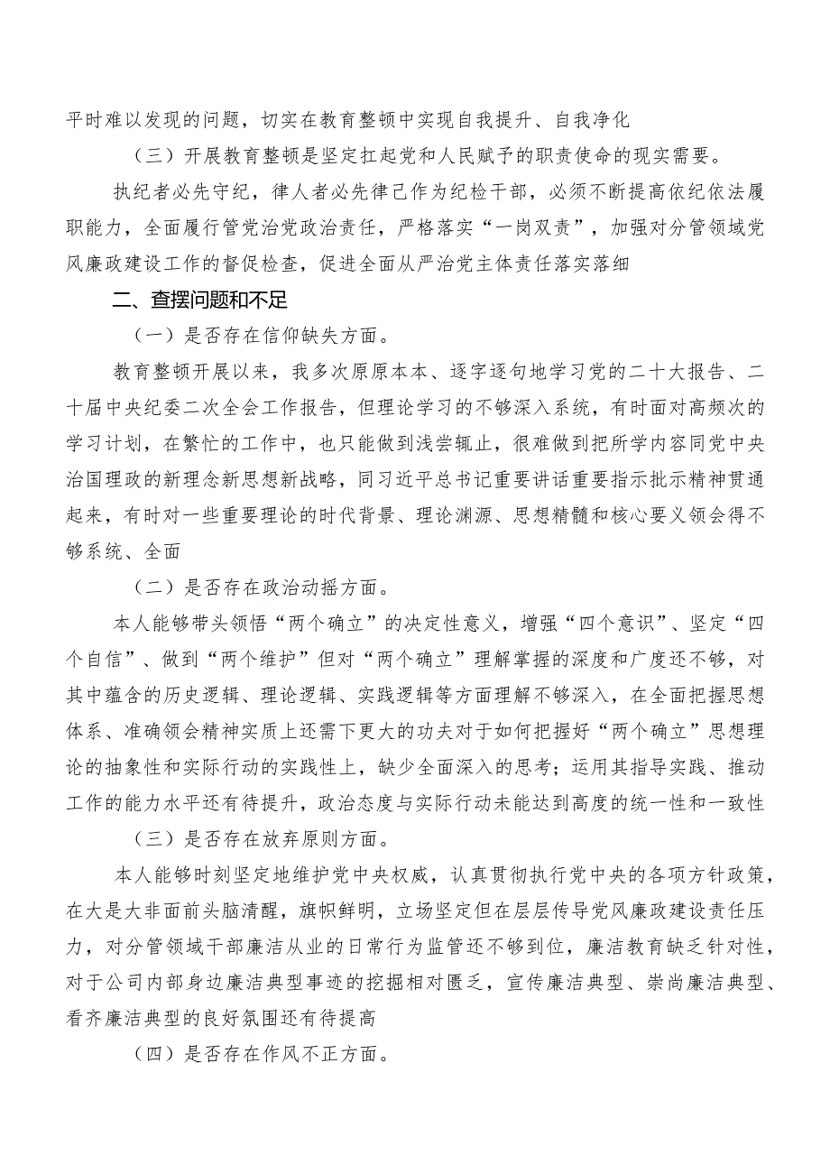 多篇开展2023年教育整顿专题生活会对照“六个方面”对照检查剖析对照检查材料（包含检视问题、原因）.docx_第2页