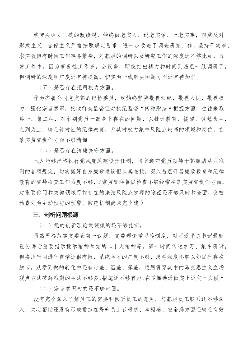 多篇开展2023年教育整顿专题生活会对照“六个方面”对照检查剖析对照检查材料（包含检视问题、原因）.docx_第3页