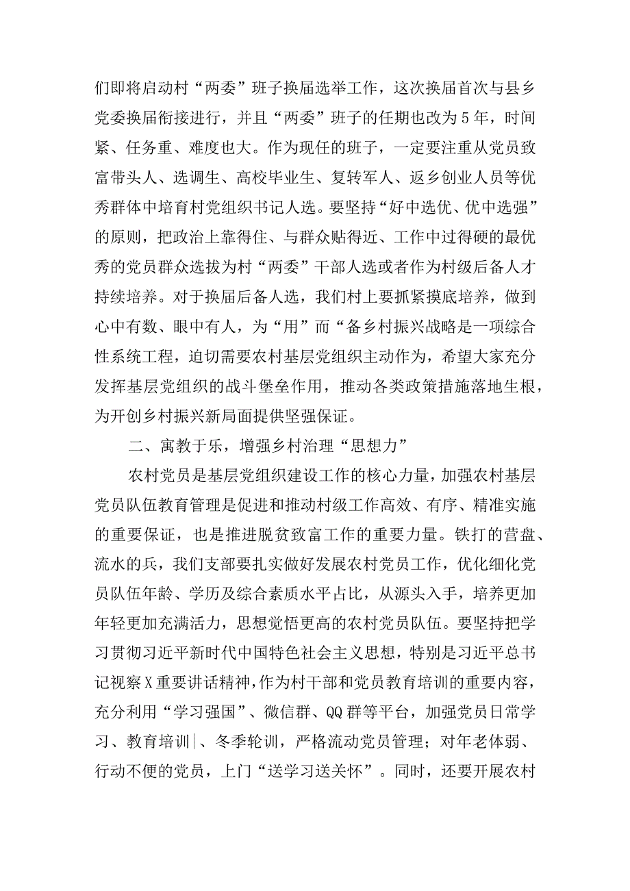 驻村第一书记上党课讲稿8篇.docx_第3页