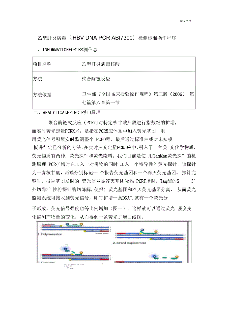 PCR实验室操作流程.docx_第1页