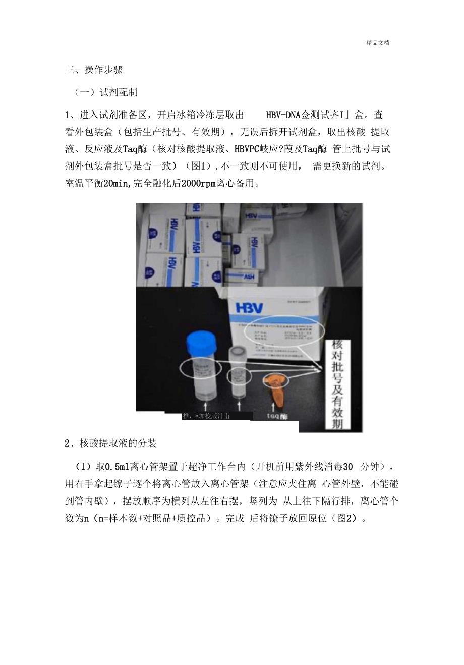 PCR实验室操作流程.docx_第2页