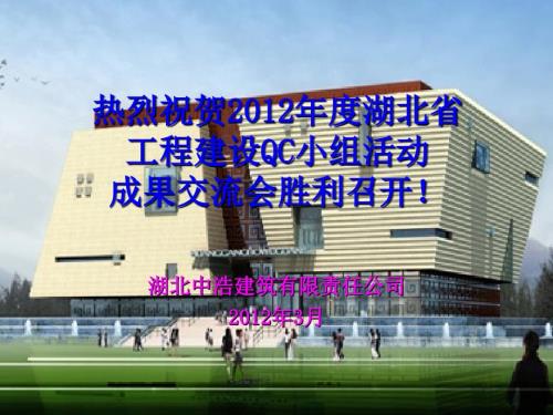 QC提高倾斜式外墙干挂石材施工质量一次合格率.ppt