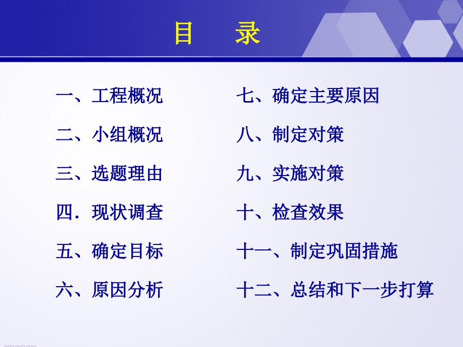 QC提高倾斜式外墙干挂石材施工质量一次合格率.ppt_第3页