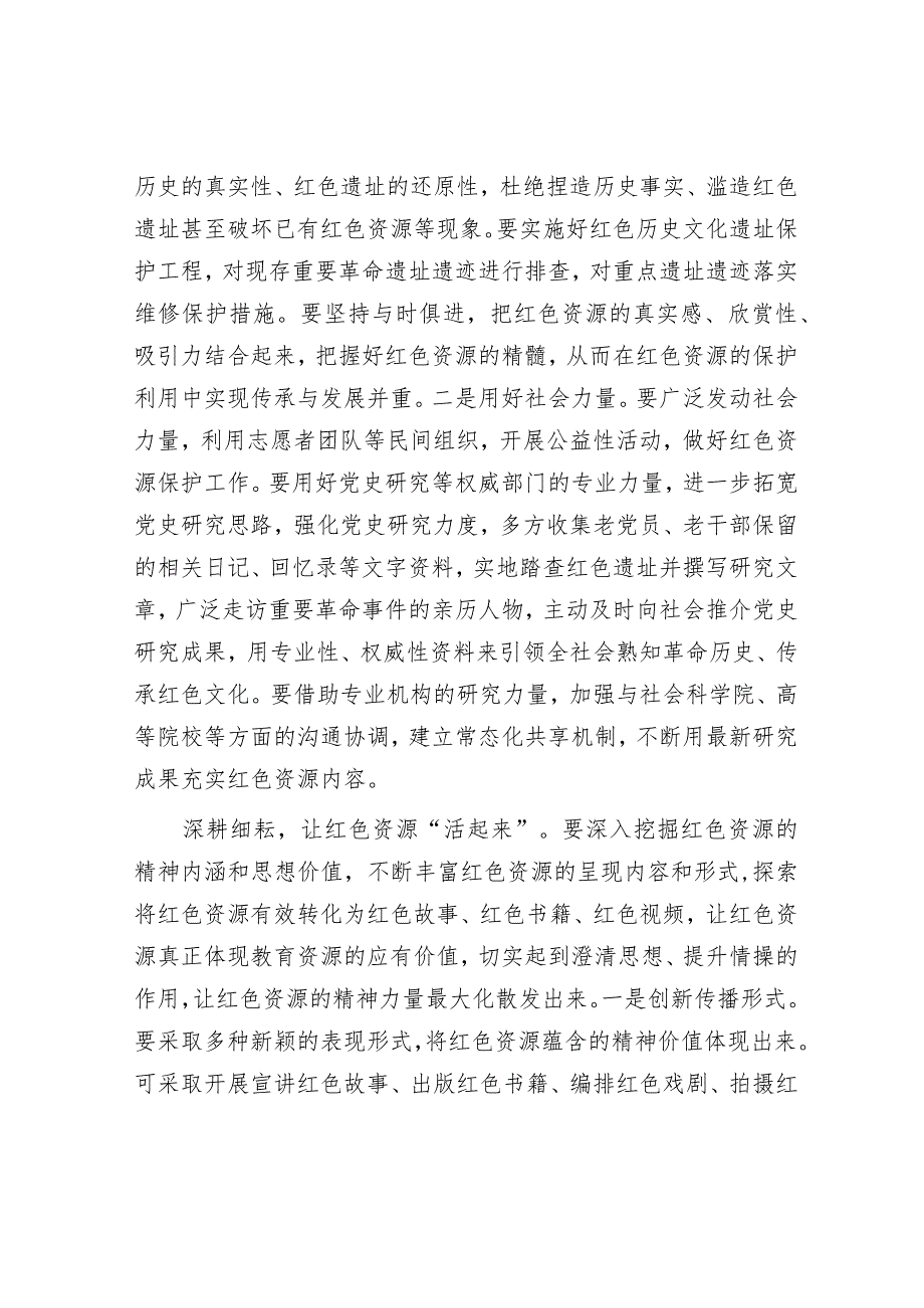 在全市红色文化资源保护利用调研座谈会上的交流发言.docx_第2页