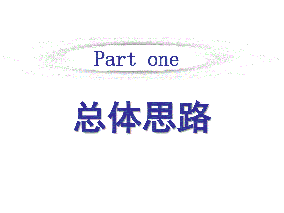 完整版奠基仪式策划方案.ppt_第2页