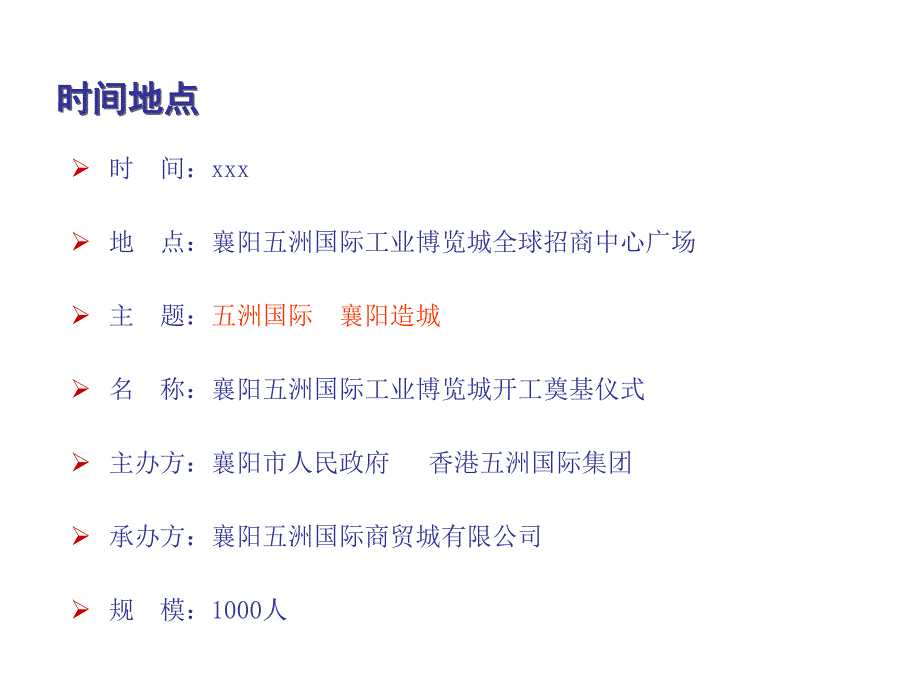 完整版奠基仪式策划方案.ppt_第3页